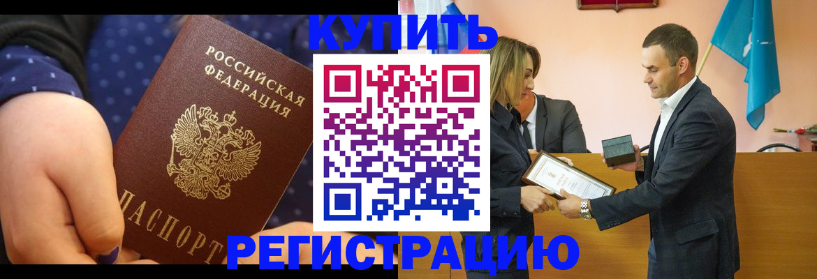прописка 2025 в Канаше