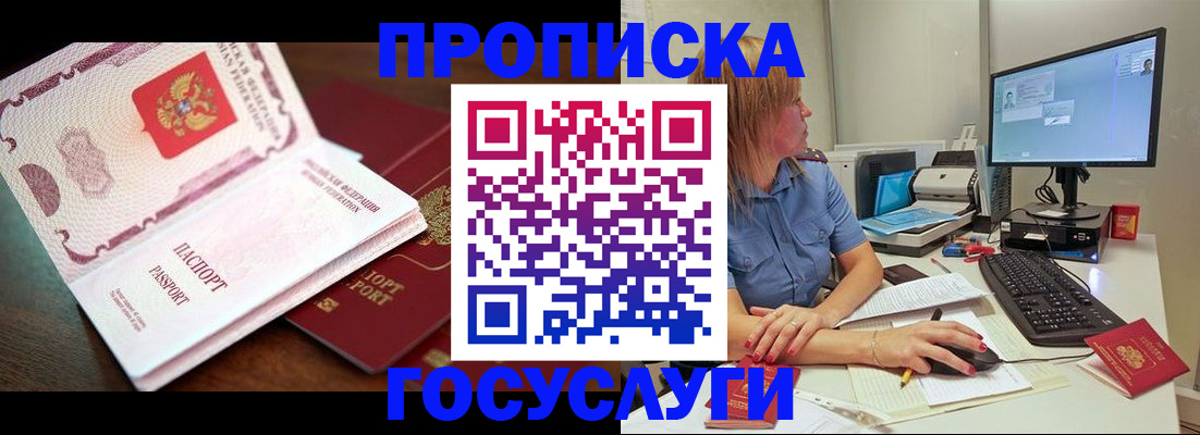 прописка для работы в Канаше