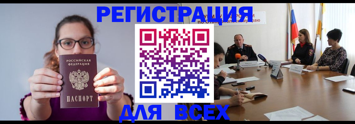 прописка для школы в Канаше