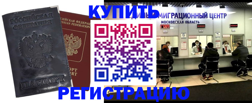 прописка иностранных граждан в Канаше