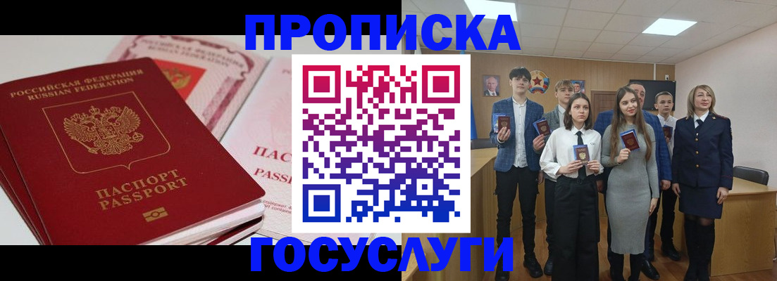 прописка для военкомата в Канаше