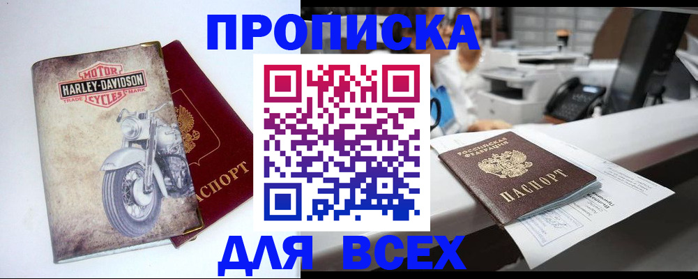 временная регистрация в квартире в Канаше