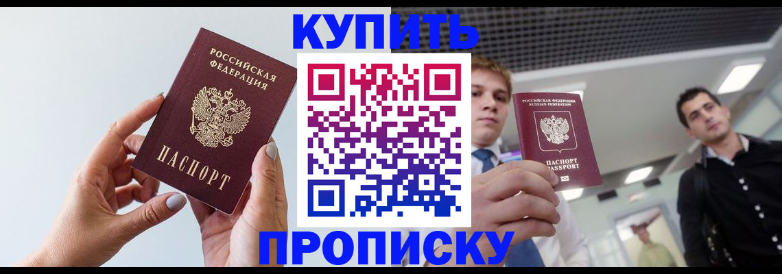 временная регистрация для всех в Канаше