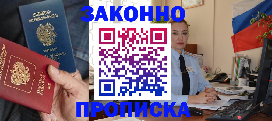 прописка в квартире в Канаше