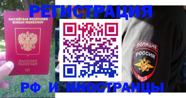 временная регистрация госуслуги в Канаше