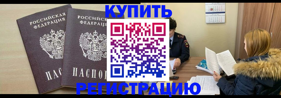 прописка для кредита в Канаше