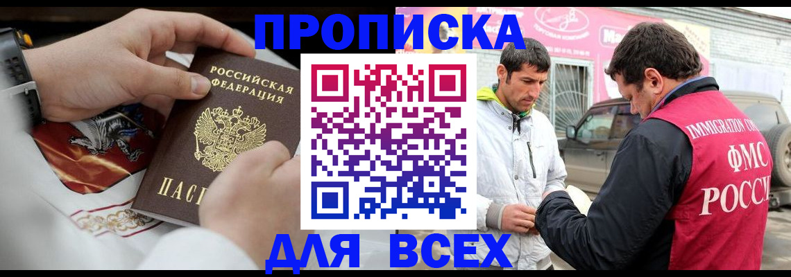 прописка гарантия в Канаше